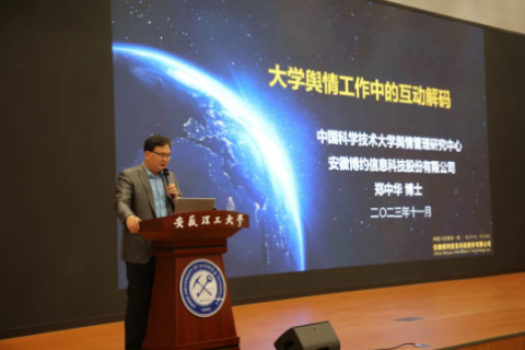 以訓(xùn)促學(xué) 以學(xué)賦能 | 博約科技與安徽理工大學(xué)聯(lián)合舉辦新時(shí)代網(wǎng)絡(luò)思政工作能力提升系列專題培訓(xùn)會(huì)圓滿落幕